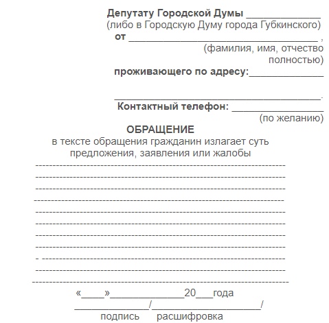 Бланк обращения 1 в гос думу