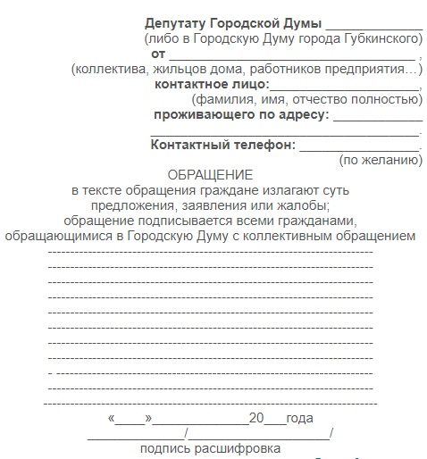 Бланк обращения 2 в гос думу