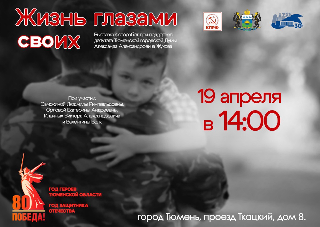 В Тюмени открылась фотовыставка «Жизнь глазами СВОих».