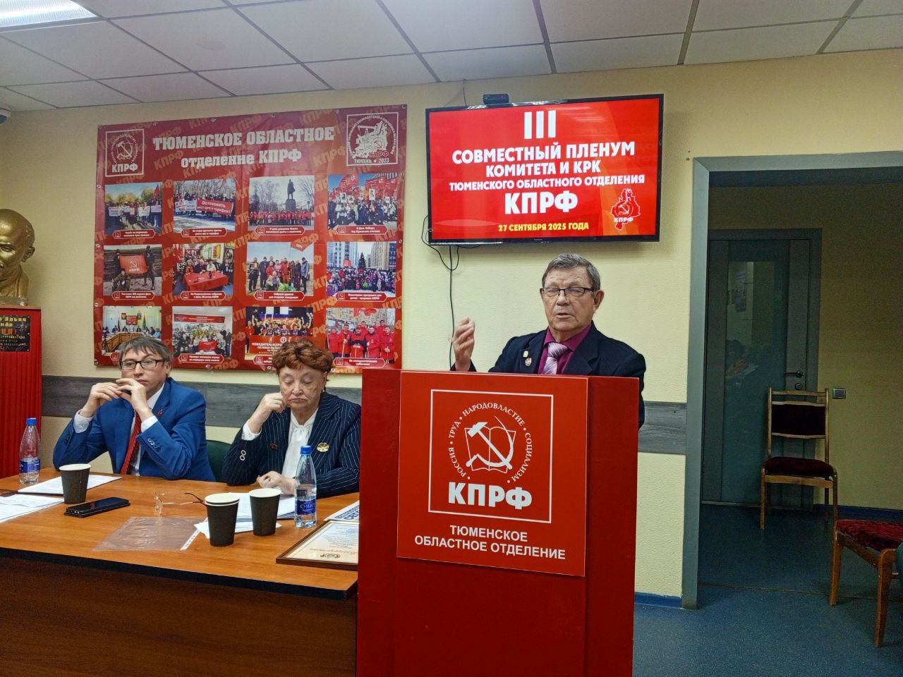 Состоялся III совместный Пленум Комитета и КРК Тюменского областного отделения КПРФ