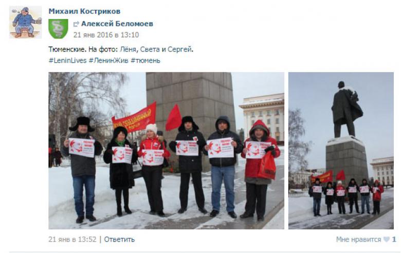 Тюменские коммунисты сделали одни из лучших фотографий для акции “Ленин жив” по версии ЦК КПРФ