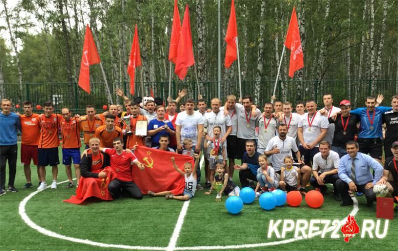 “КПРФ - за бесплатный спорт!”. Закрыт летний сезон Лиги футбола КПРФ - 2017