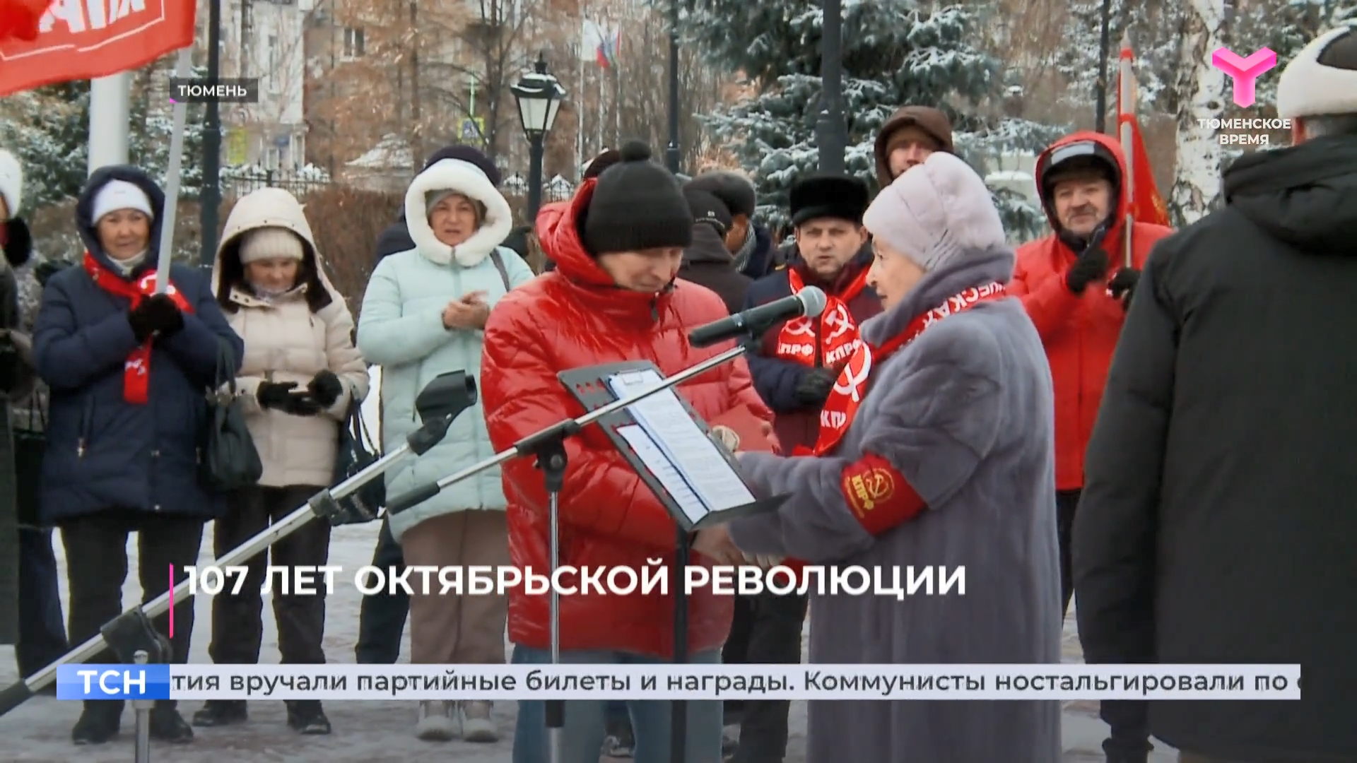 Репортаж телеканала «Тюменское время» о праздновании 107-ой годовщины Великого Октября в Тюмени