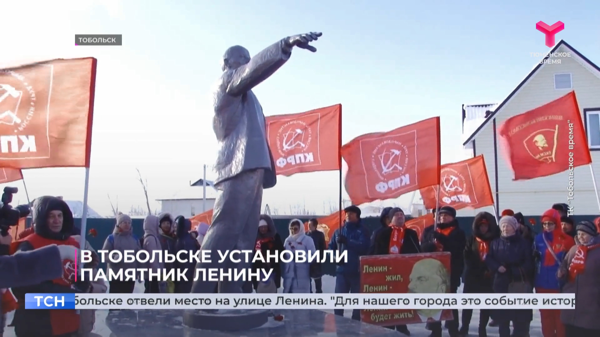 Репортаж телеканала «Тюменское время» об открытии памятника В.И. Ленину в Тобольске