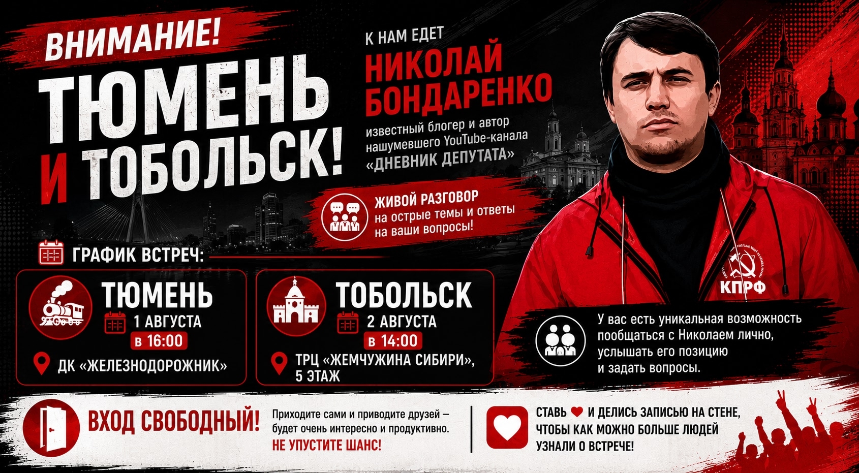 Анонс. Николай Бондаренко в Тюмени и Тобольске