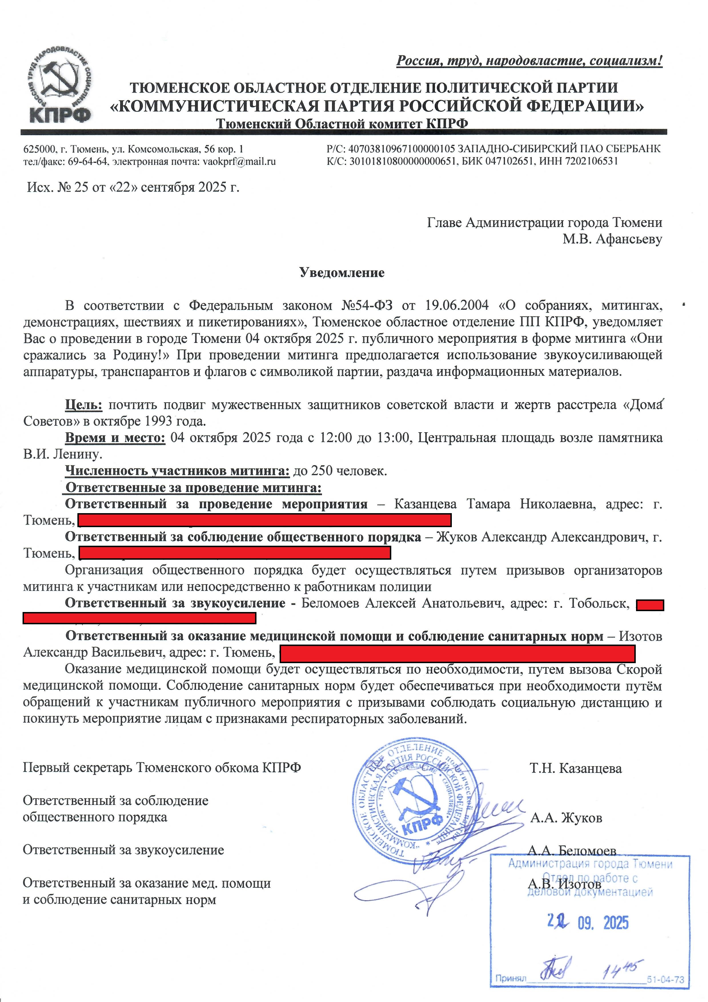Хочет ли администрация г. Тюмени повторения майдана в России?