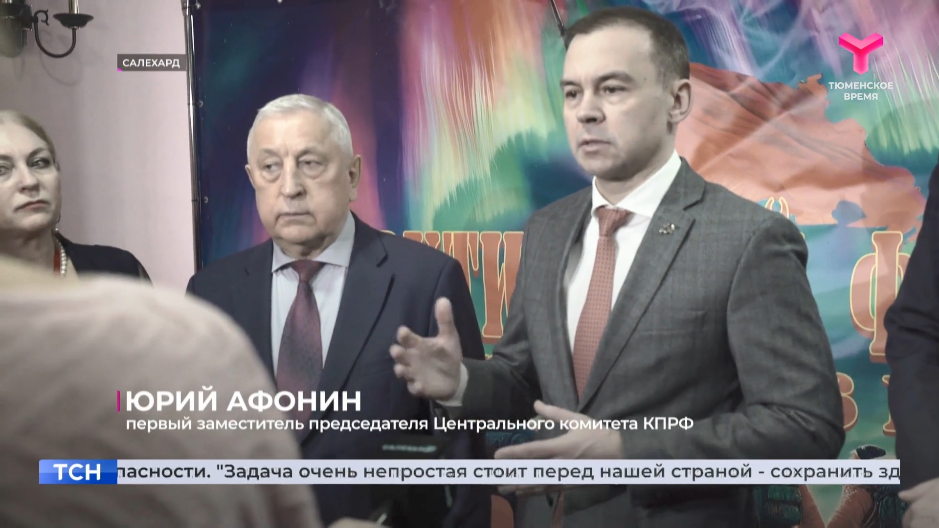 Репортаж телеканала «Тюменское время» об Арктическом форуме КПРФ (ВИДЕО)