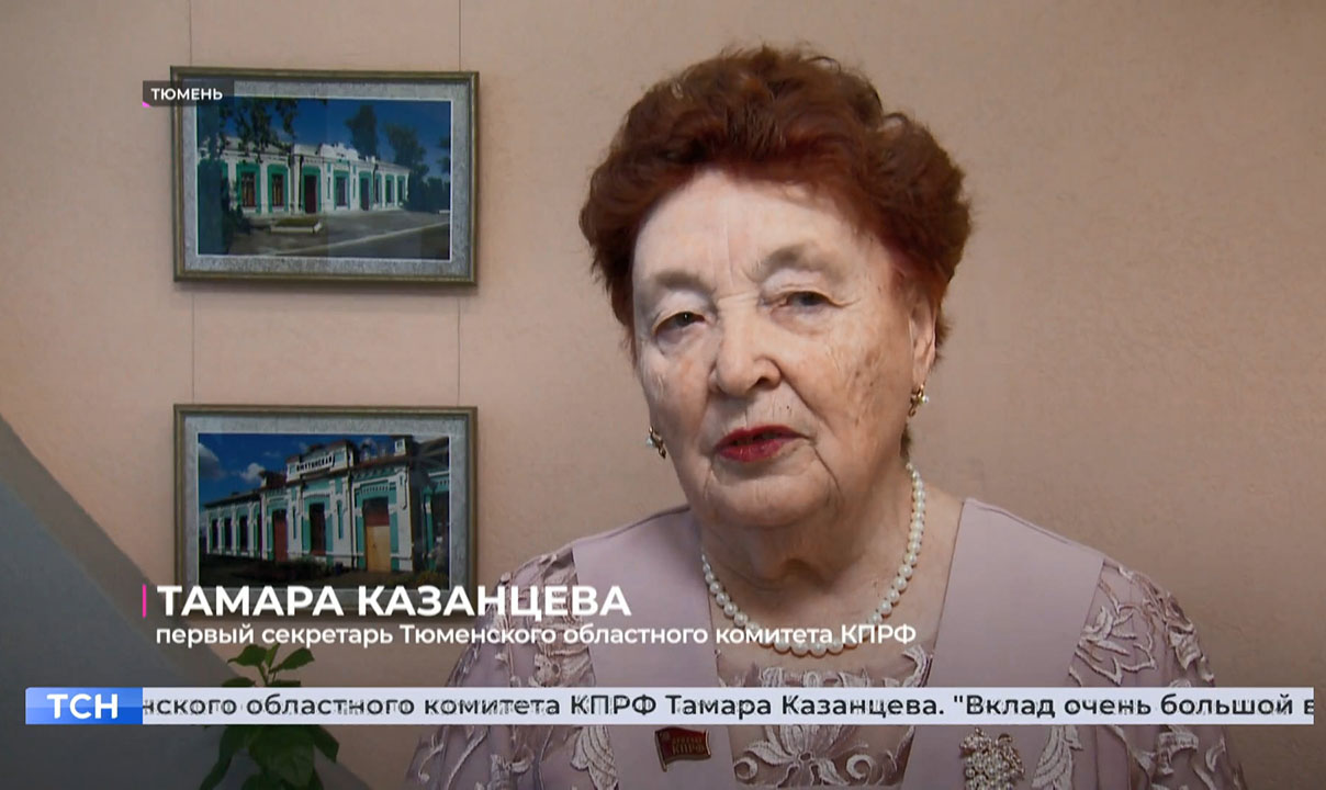 Репортаж телеканала «Тюменское время» о вручении памятных медалей КПРФ ветеранам инженерных войск (ВИДЕО)