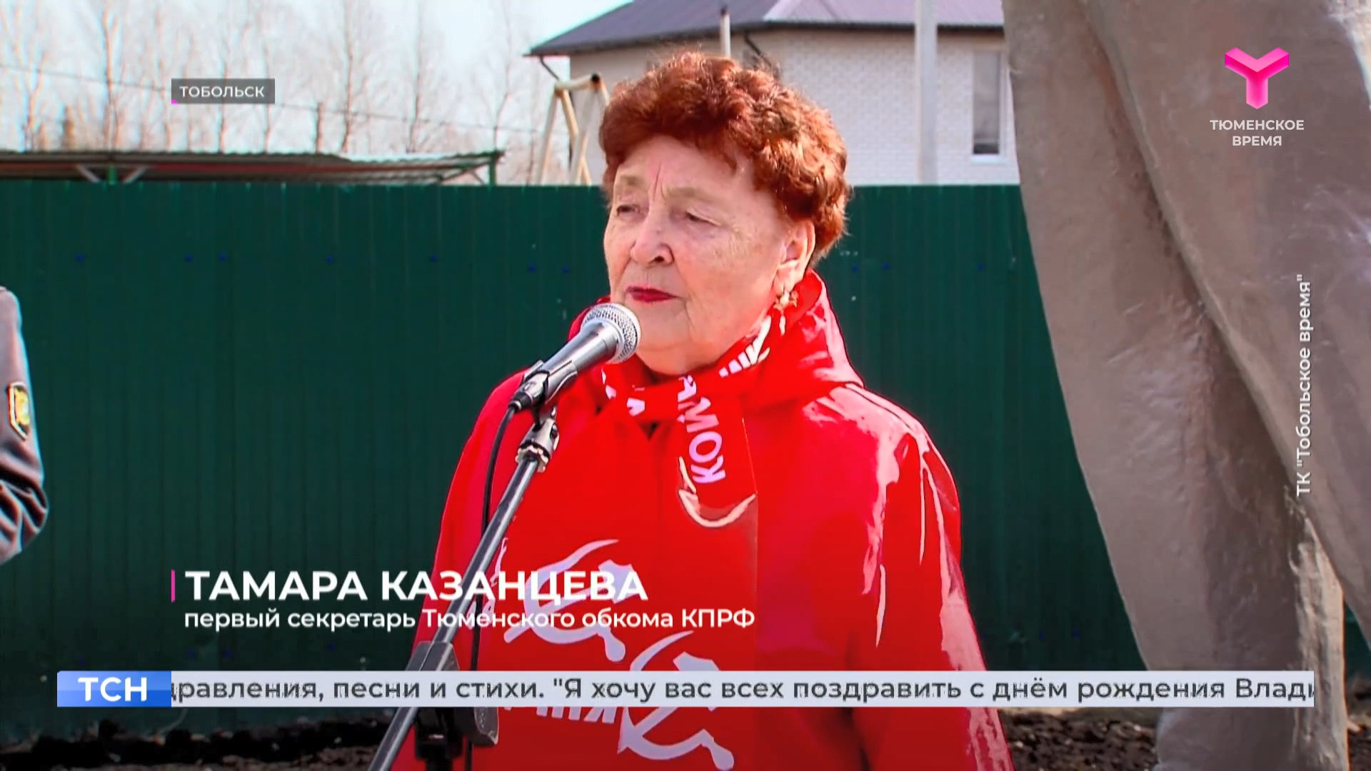 Репортаж телеканала «Тюменское  время» о праздновании 155-летия В.И. Ленина в Тобольске