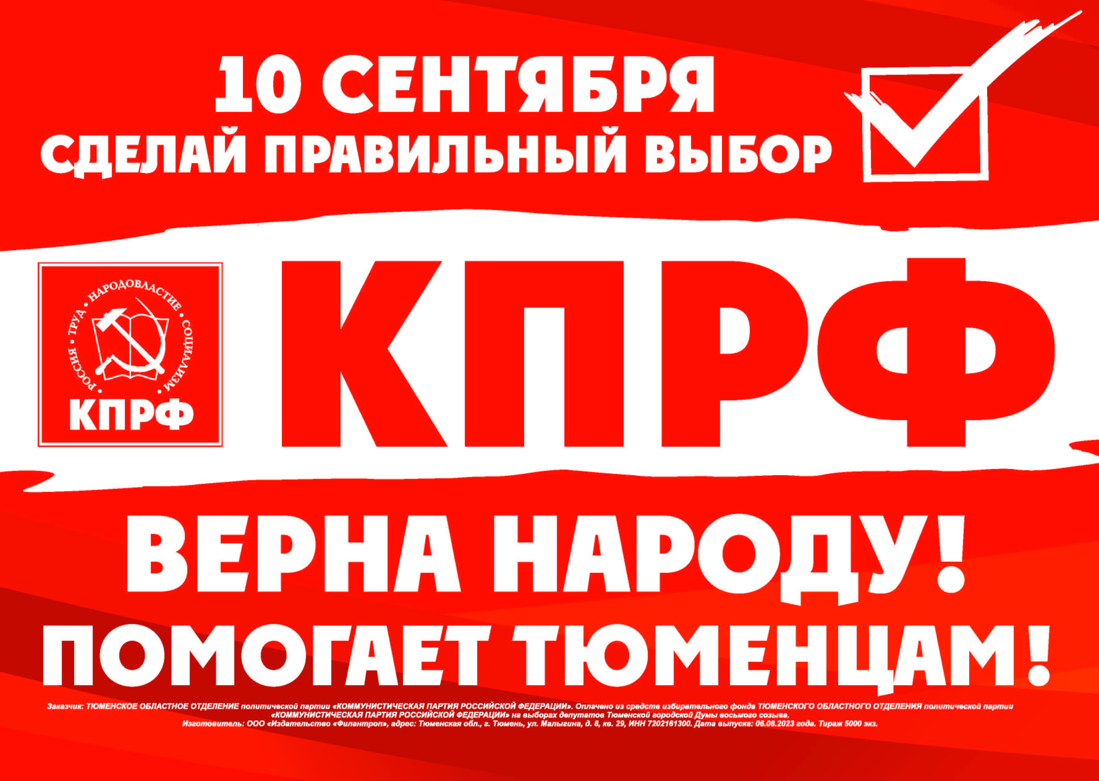 Предвыборная программа КПРФ