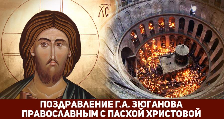 Светлое Воскресение – праздник надежды на победу сил Света над бездной тьмы