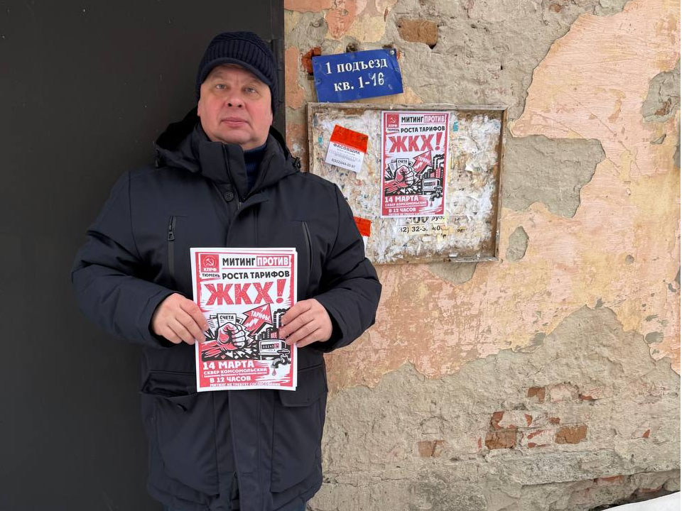 Активисты КПРФ распространили листовки с приглашением на митинг против роста тарифов ЖКХ