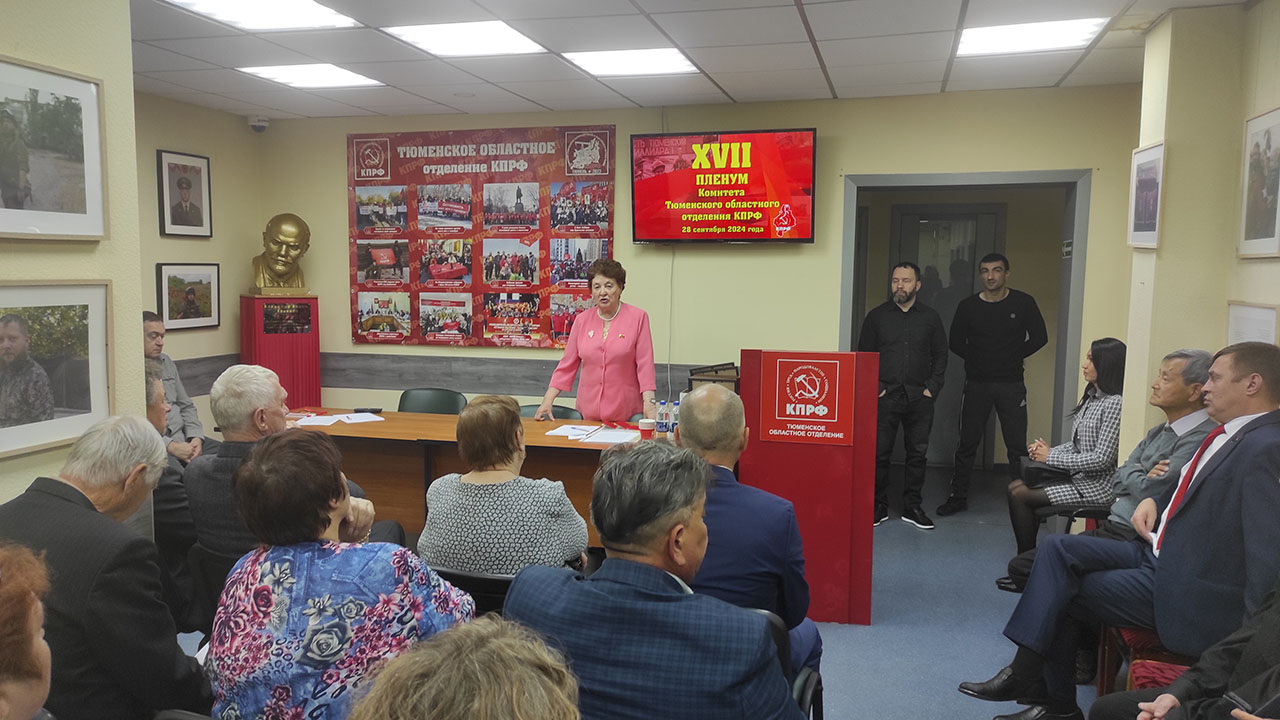Тюменские коммунисты обсудили итоги прошедших выборов