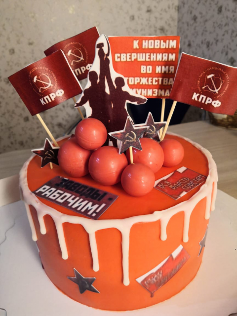 2 Сегодня свой День рождения отмечает первый секретарь Тюменского Обкома КПРФ