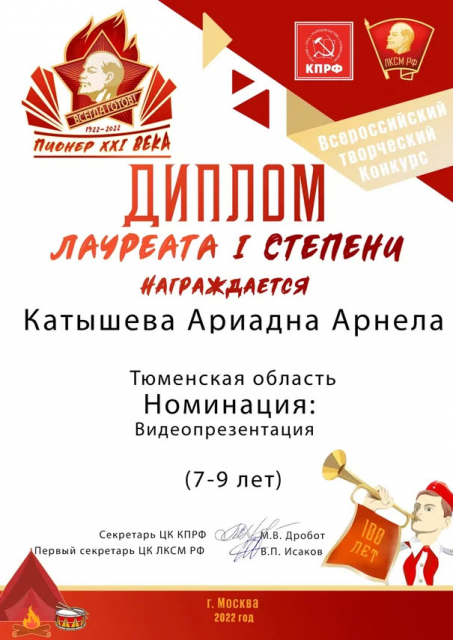 катышева 
                        Тюменские пионеры стали призёрами Всероссийского конкурса «Пионер XXI века»                    