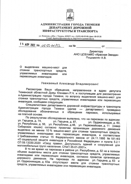 4979230-4979235-2 В центре Тюмени появятся дополнительные бесплатные парковочные места для инвалидов