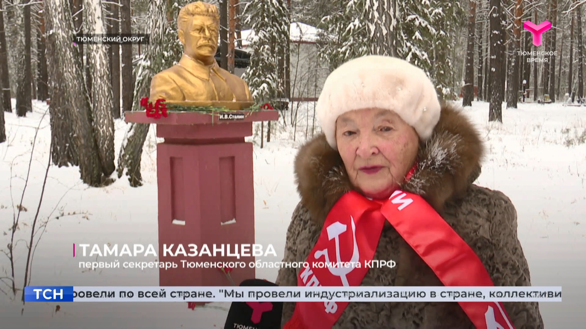 Цветы к бюсту И. В. Сталина возложили коммунисты Тюменской области. Репортаж телеканала «Тюменское время»